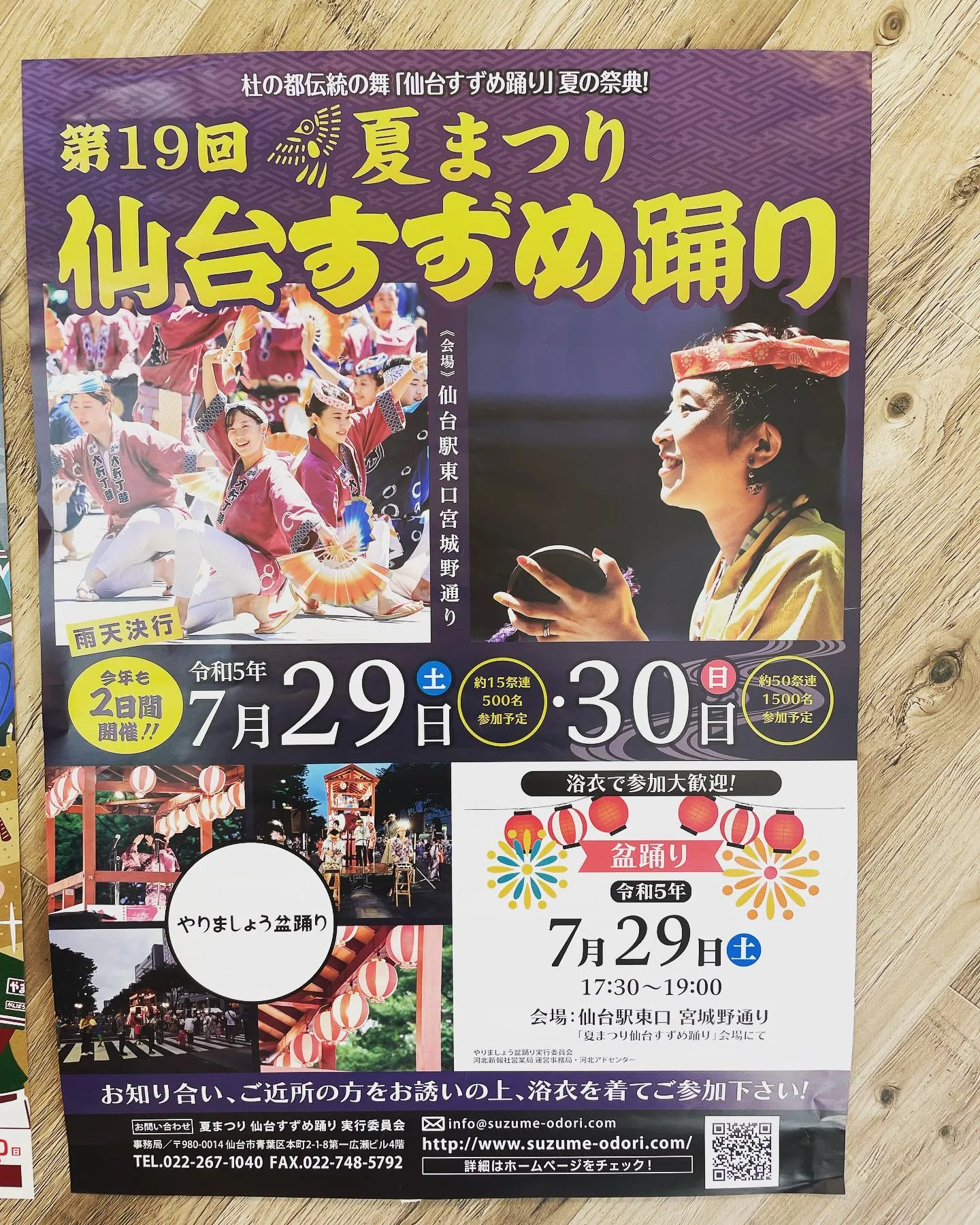 明日の7月29日と30日の２日間、仙台駅東口で仙台すずめ踊り...